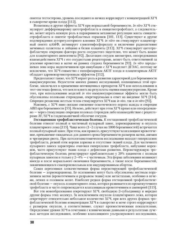 Эндокринологические проблемы при беременности, при старении, в спорте