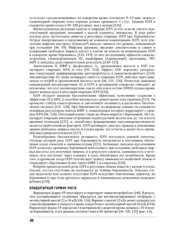 Эндокринологические проблемы при беременности, при старении, в спорте