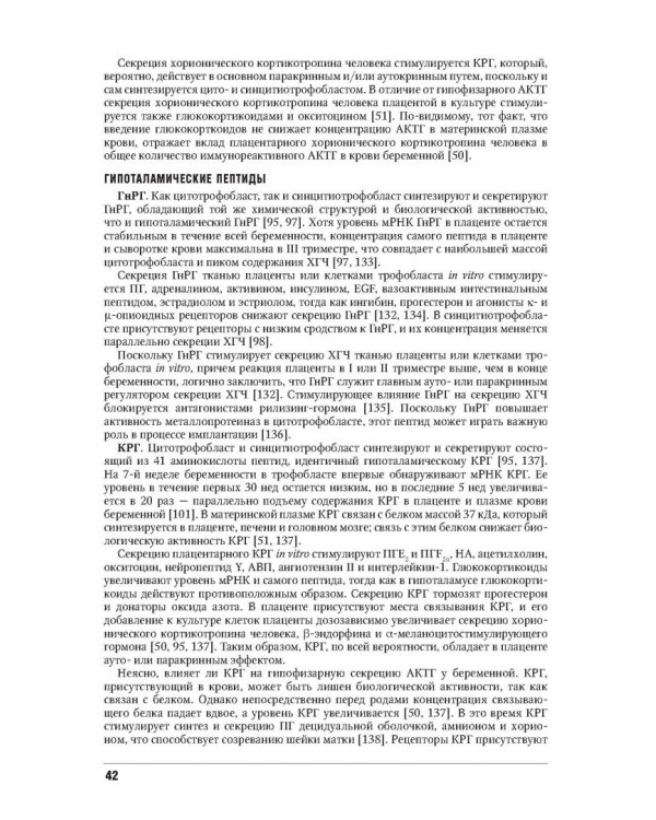 Эндокринологические проблемы при беременности, при старении, в спорте