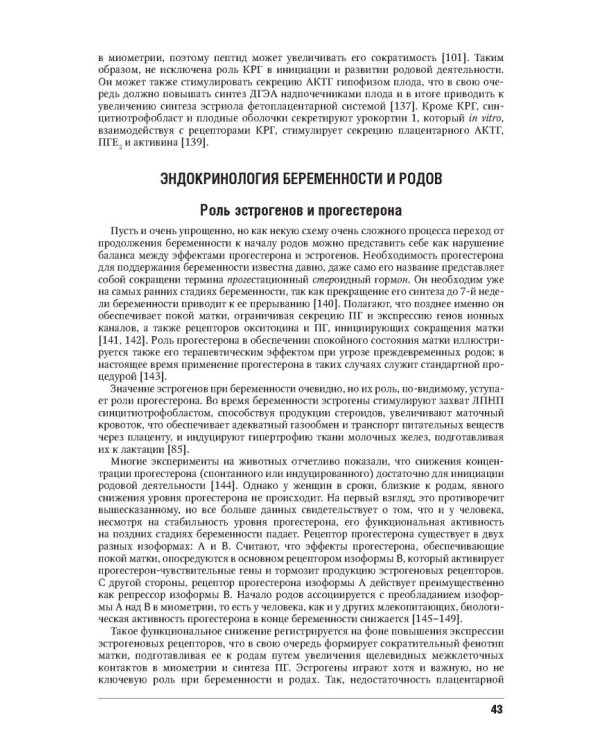 Эндокринологические проблемы при беременности, при старении, в спорте