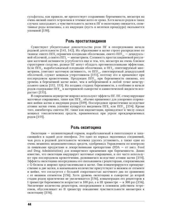 Эндокринологические проблемы при беременности, при старении, в спорте