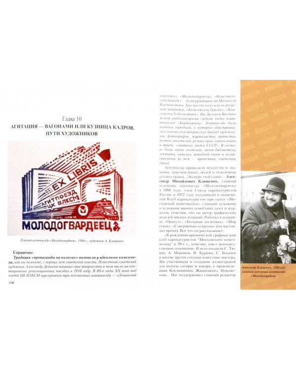 Добровольцы-комсомольцы. Коллективный портрет ВЛКСМ. 100-летию комсомола посвящается