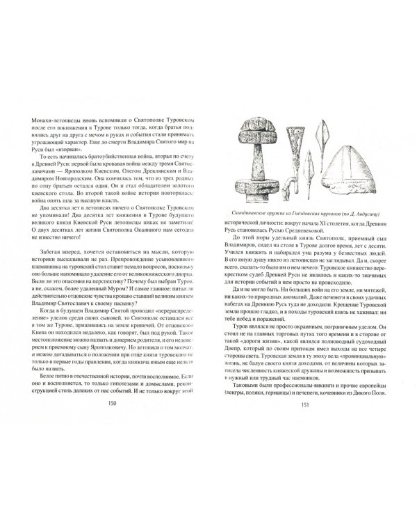 Распри Древней Руси