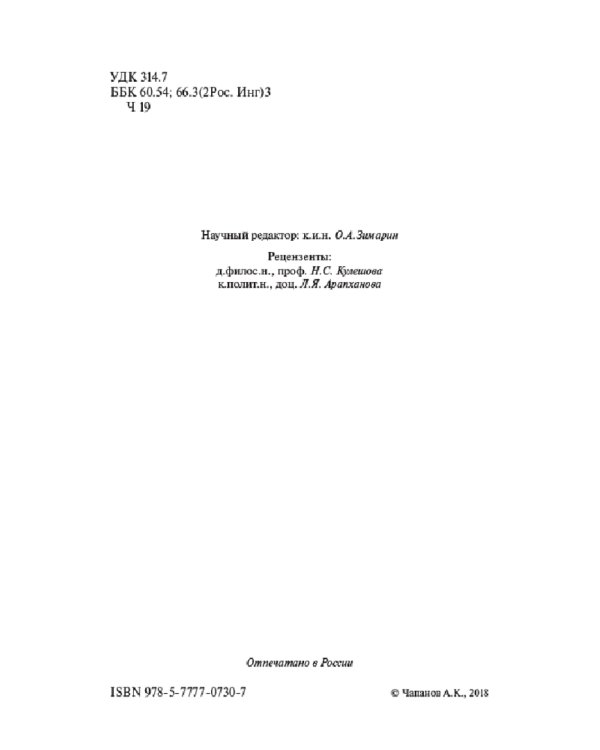 Миграционные процессы в Ингушетии XIX-XXI вв. Историко-политологическое исследование