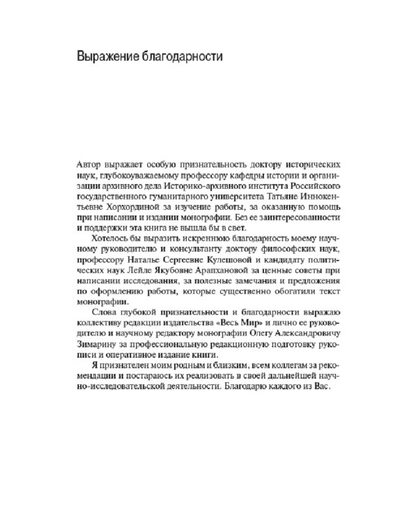 Миграционные процессы в Ингушетии XIX-XXI вв. Историко-политологическое исследование