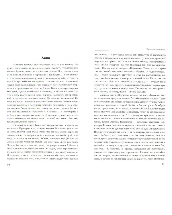 Тевье-молочник