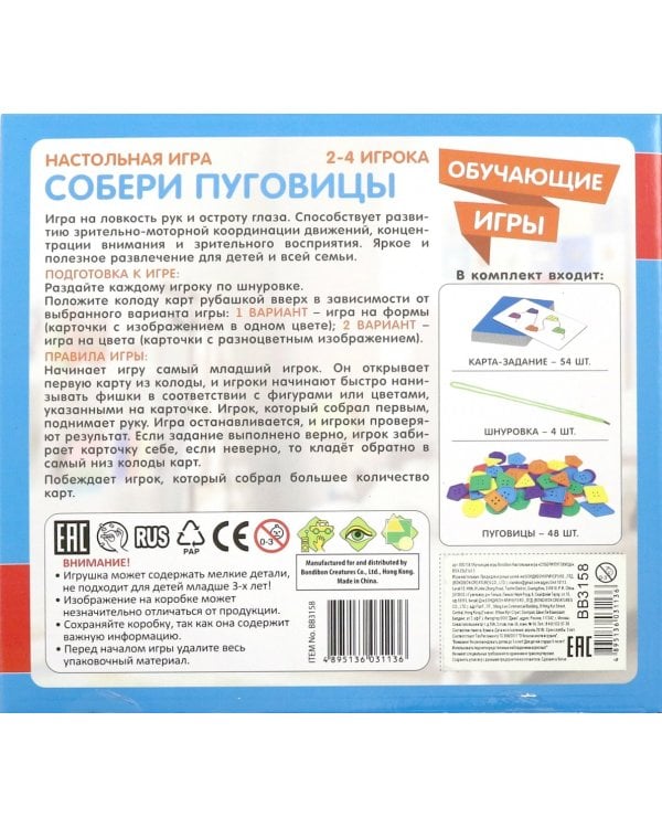 Обучающая игра. Собери пуговицы