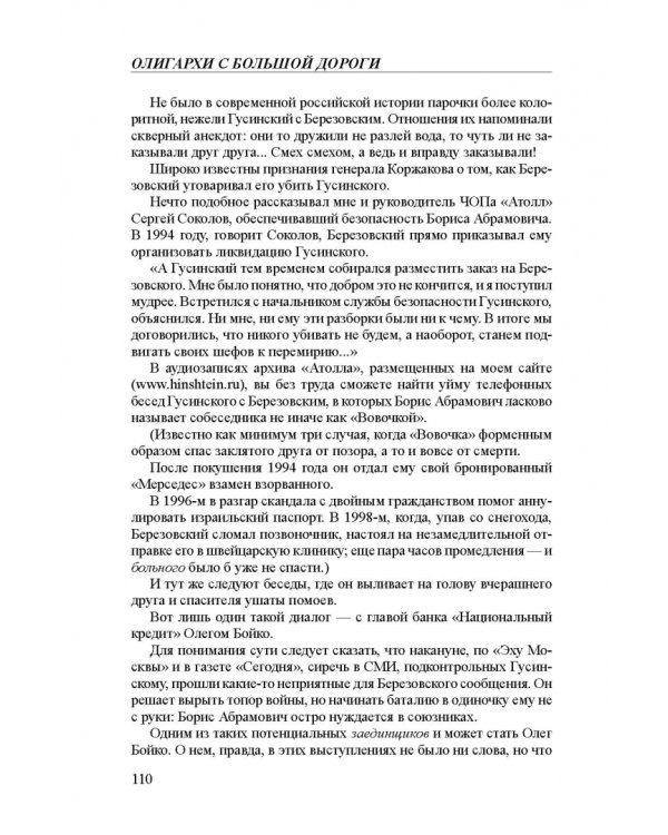 Березовский и Абрамович. Олигархи с большой дороги