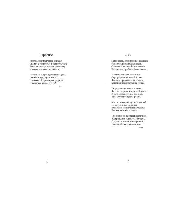 Стихотворения