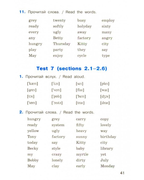 Английский язык. 3 класс. Тренажёр по чтению. ФГОС