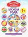 Времена года 1+. Развивающая книжка с наклейками