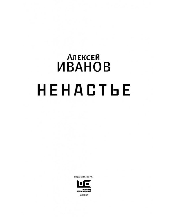 Ненастье