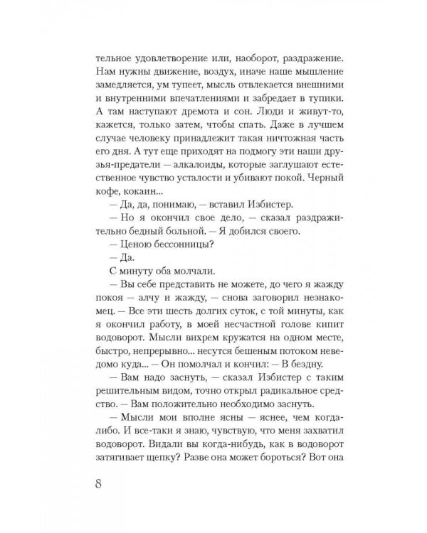 Когда спящий проснется