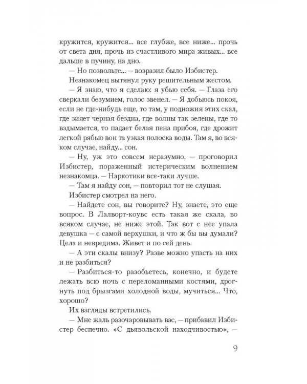 Когда спящий проснется