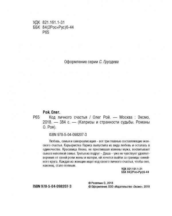 Код личного счастья