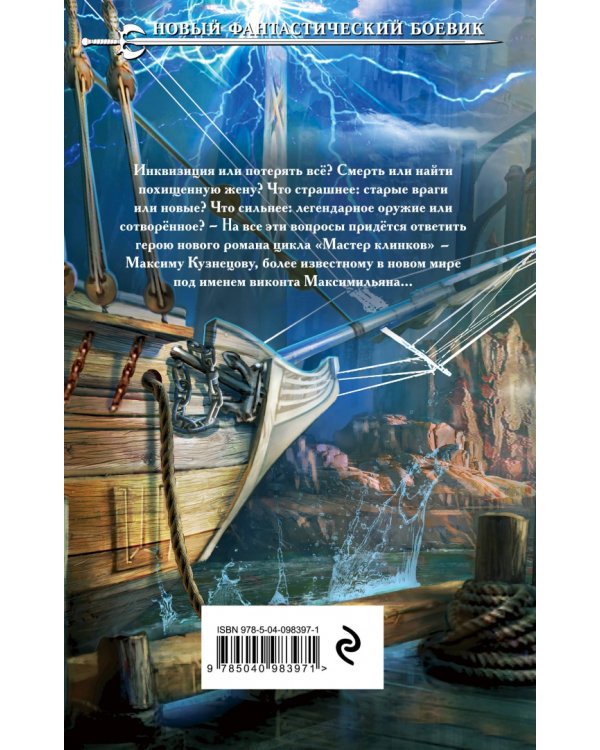 Мастер клинков. Клинок заточен