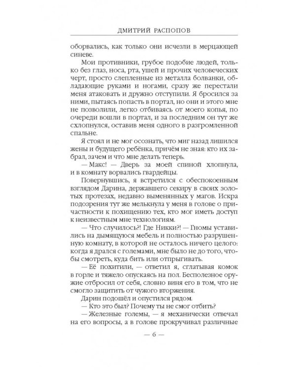 Мастер клинков. Клинок заточен