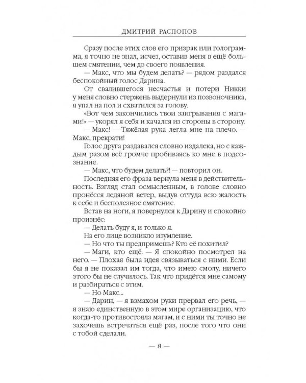 Мастер клинков. Клинок заточен