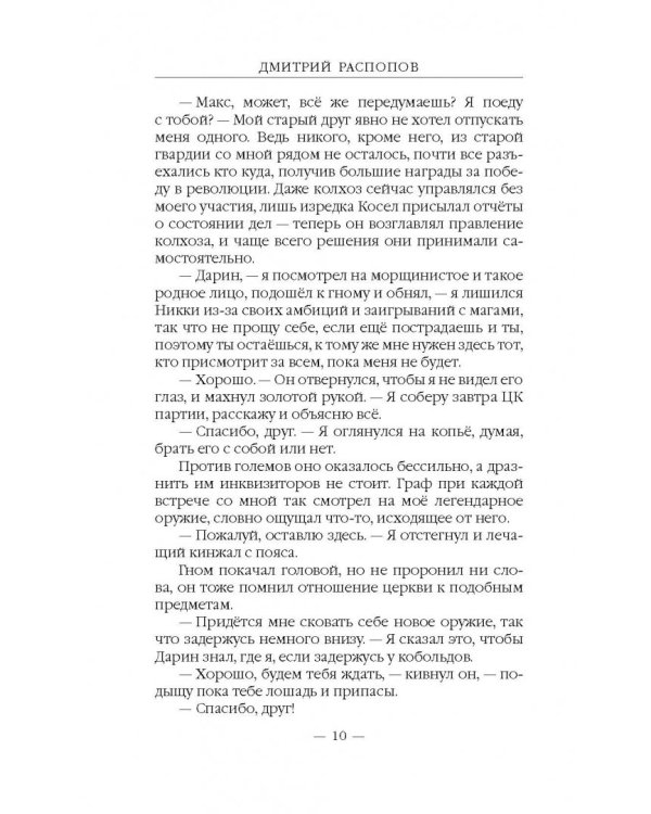 Мастер клинков. Клинок заточен