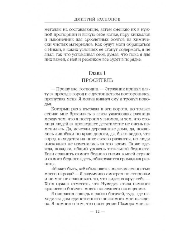 Мастер клинков. Клинок заточен