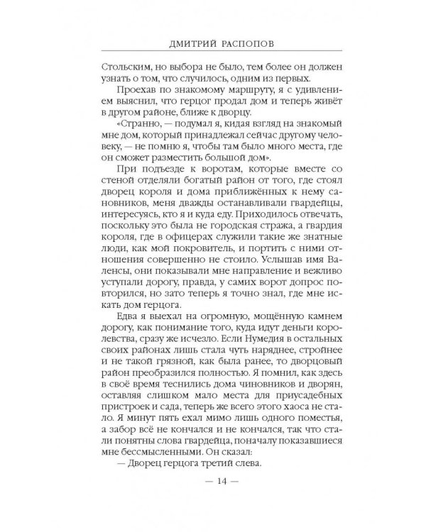 Мастер клинков. Клинок заточен