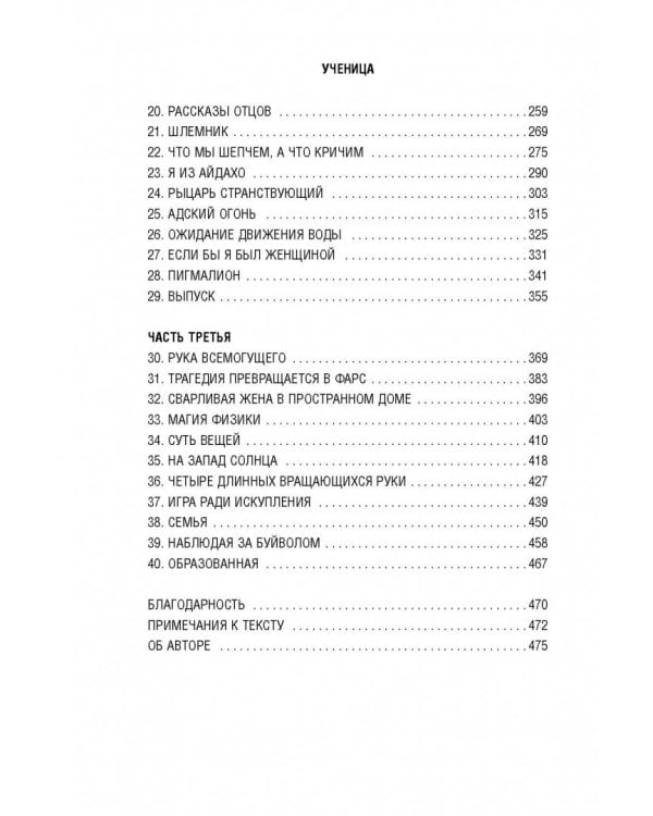 Ученица. Предать, чтобы обрести себя