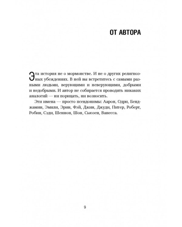 Ученица. Предать, чтобы обрести себя