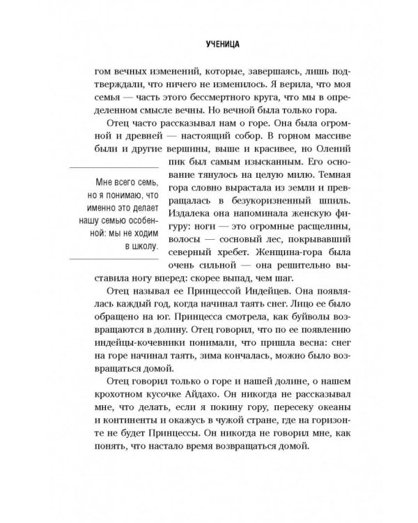 Ученица. Предать, чтобы обрести себя