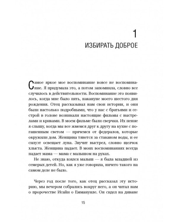 Ученица. Предать, чтобы обрести себя