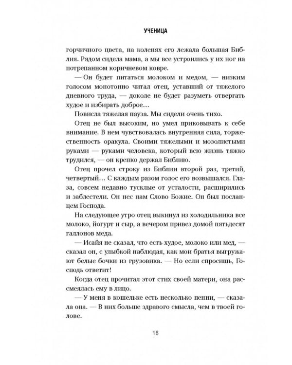 Ученица. Предать, чтобы обрести себя