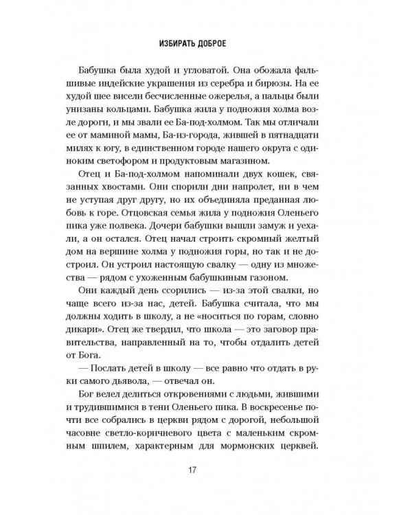 Ученица. Предать, чтобы обрести себя