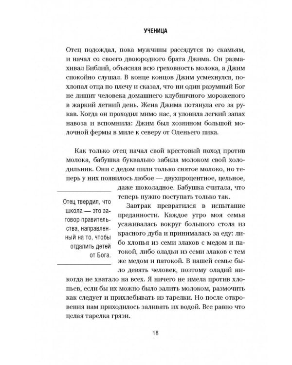 Ученица. Предать, чтобы обрести себя