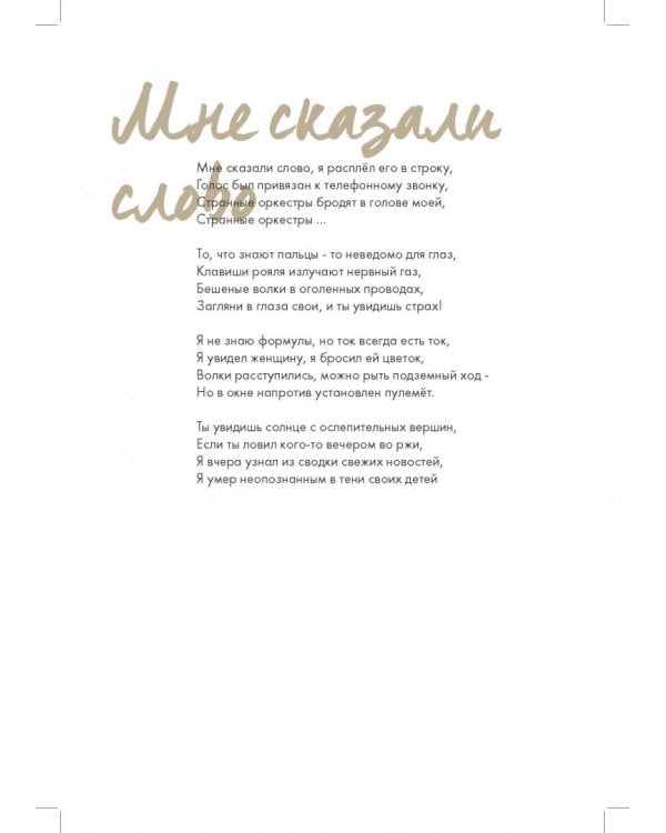 Сплин. Весь этот бред