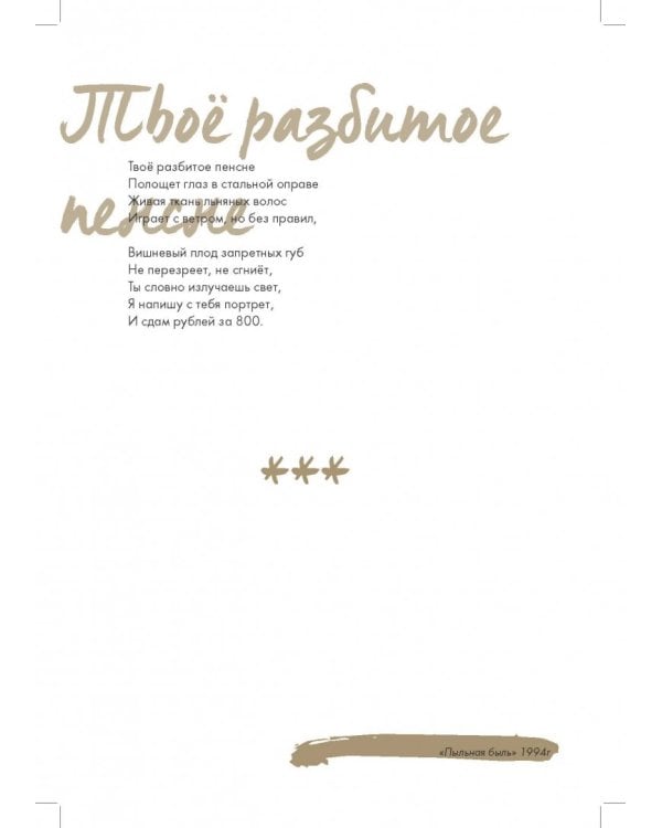 Сплин. Весь этот бред