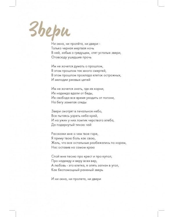 Сплин. Весь этот бред