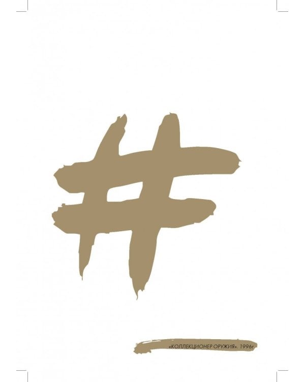 Сплин. Весь этот бред