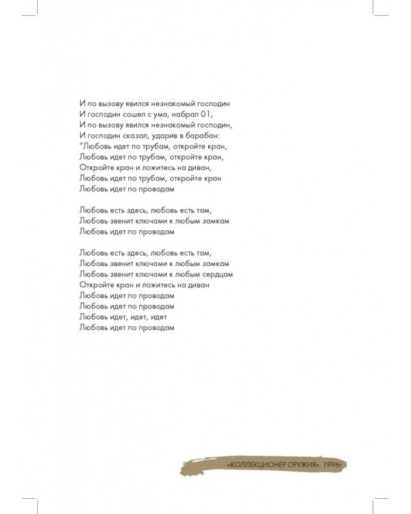 Сплин. Весь этот бред