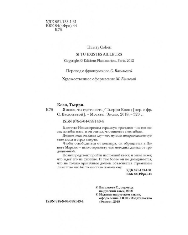 Я знаю, ты где-то есть