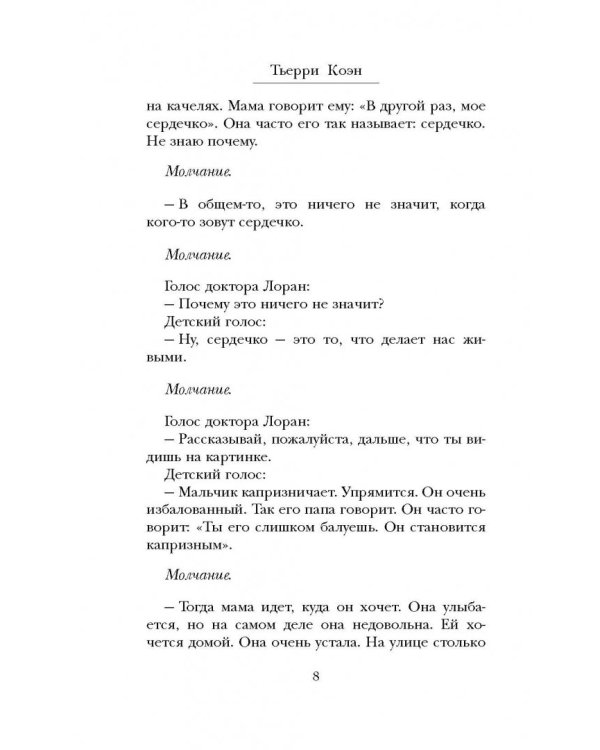 Я знаю, ты где-то есть