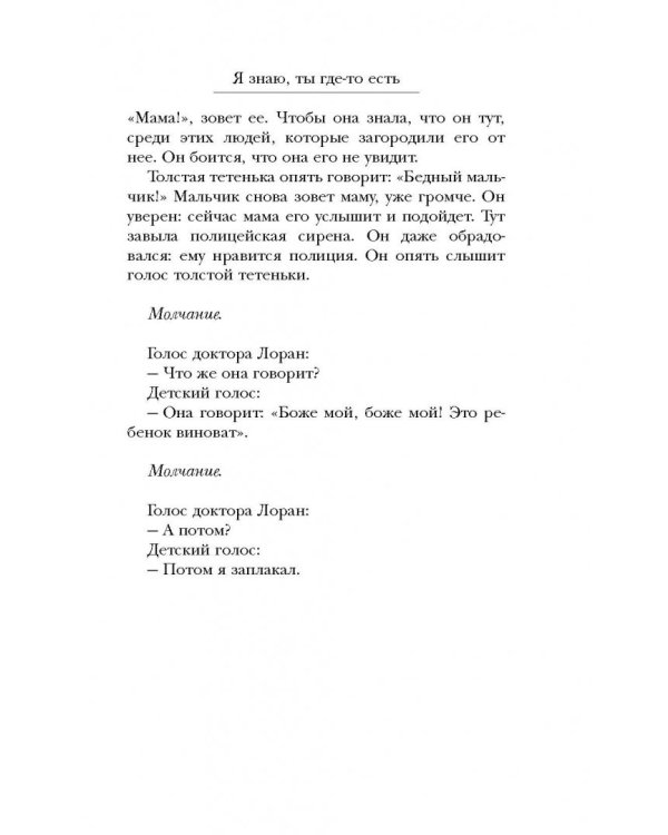 Я знаю, ты где-то есть