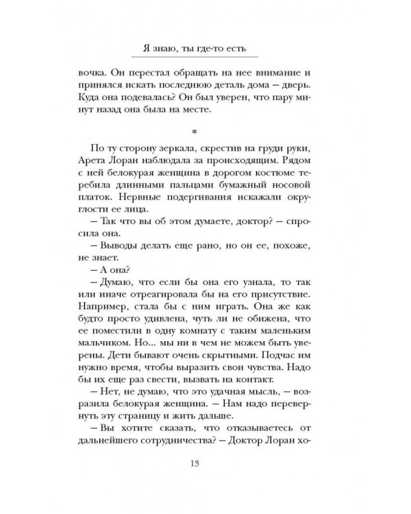 Я знаю, ты где-то есть