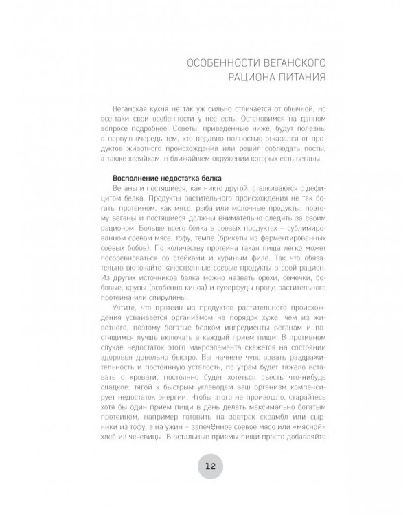 Книга о вкусной и веганской пище