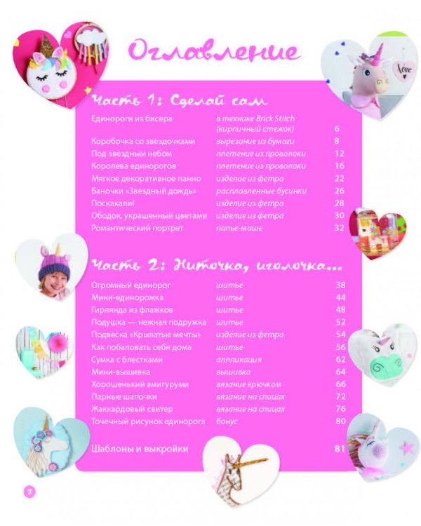 Мои волшебные единороги. Лучшие проекты