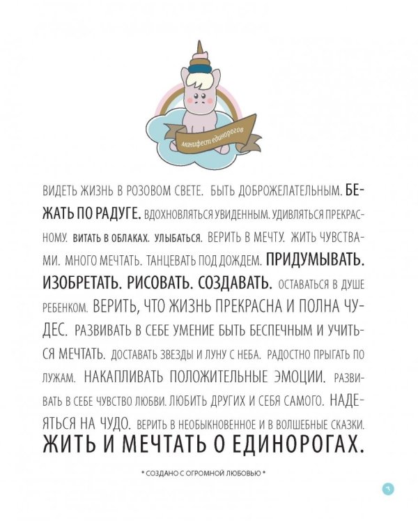 Мои волшебные единороги. Лучшие проекты