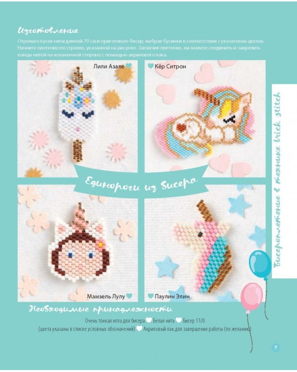 Мои волшебные единороги. Лучшие проекты