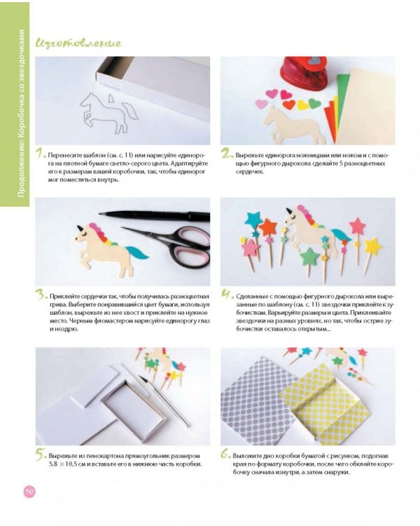 Мои волшебные единороги. Лучшие проекты