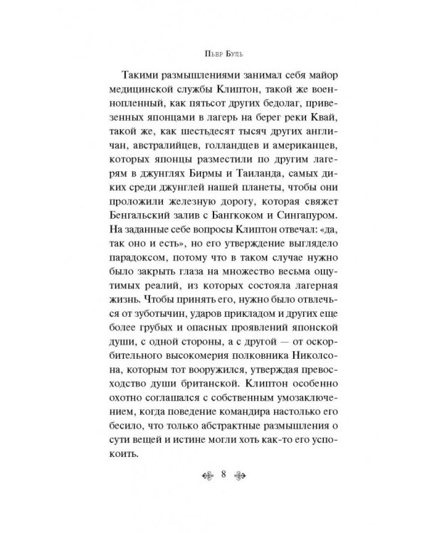 Мост через реку Квай