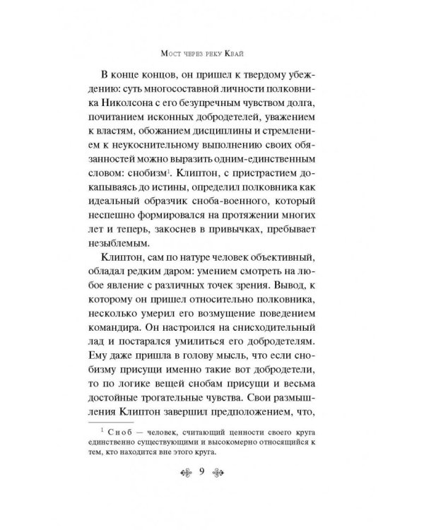 Мост через реку Квай