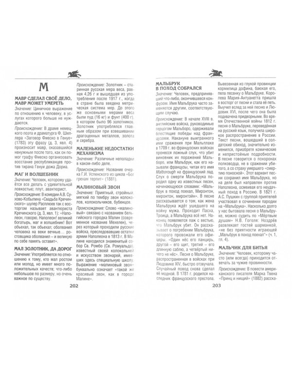 2000 лучших крылатых слов и выражений.Толковый словарь