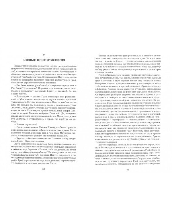 Алые паруса. Бегущая по волнам